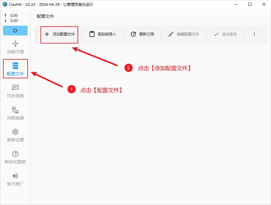 clashN 添加配置文件